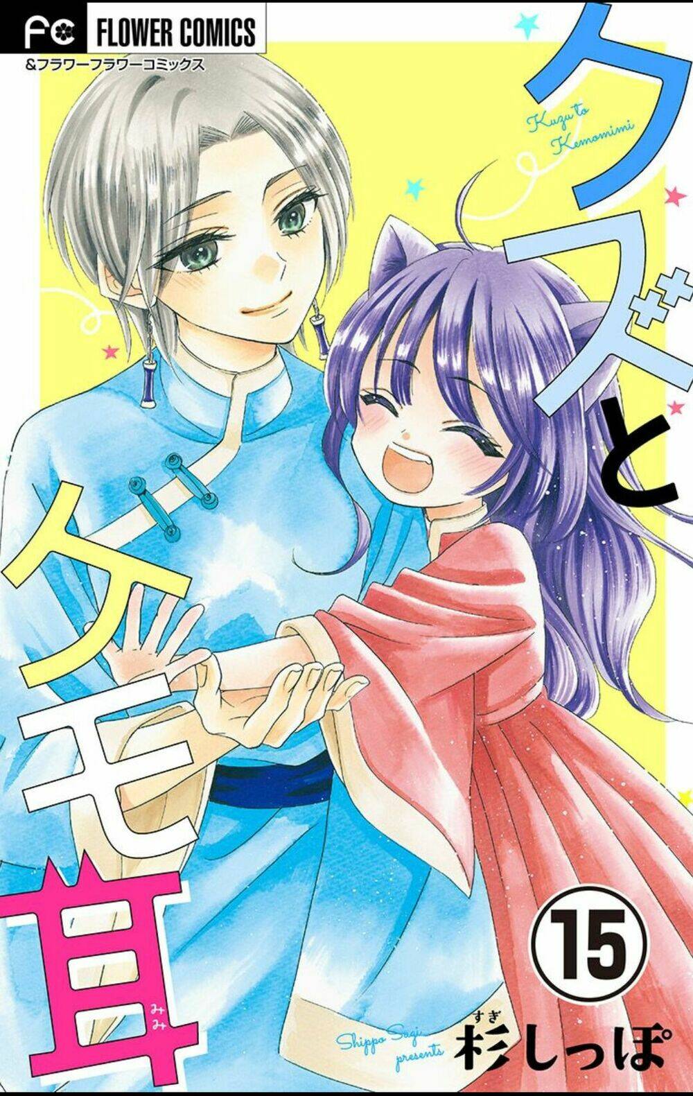 Kuzu To Kemomimi Chapter 15 - Trang 2