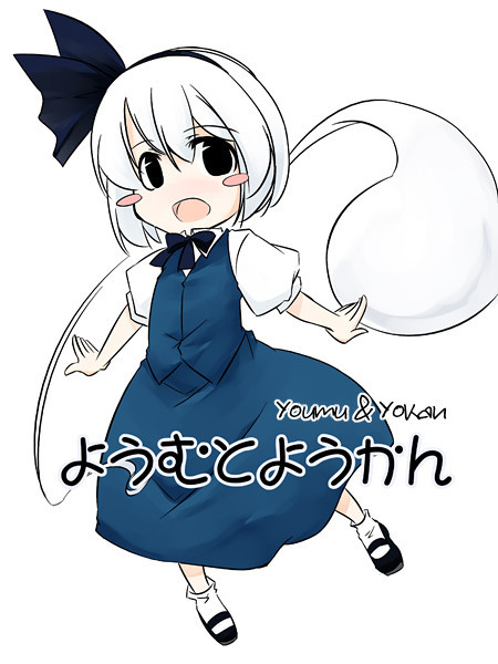 Touhou - Youmu & Yokan (Doujinshi)