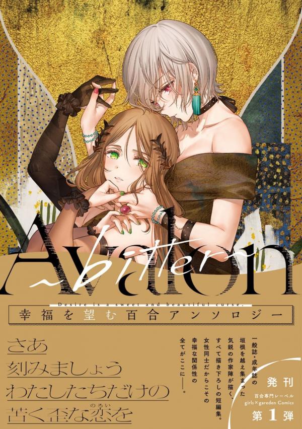 Avalon~bitter~ (Anthology)