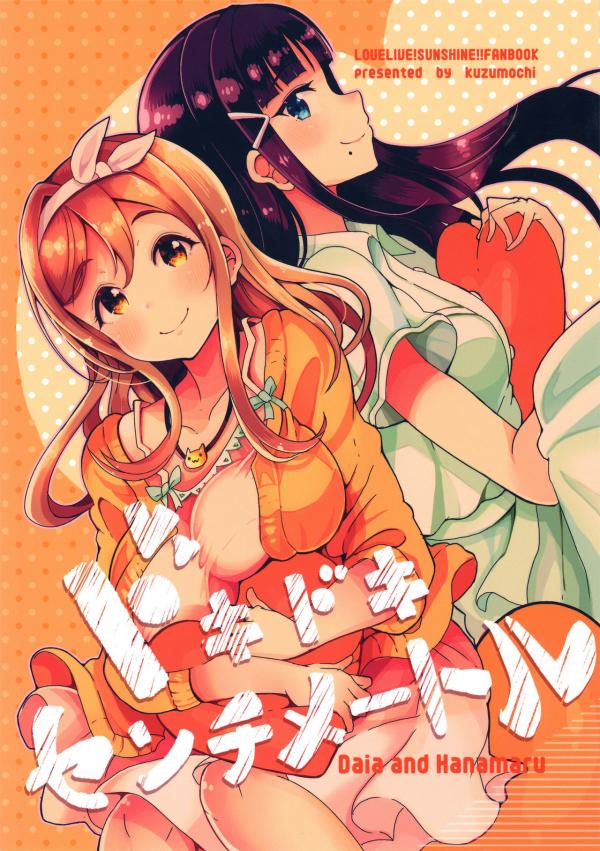 Love Live! Sunshine!! - Dokidoki Centimeter (Doujinshi)